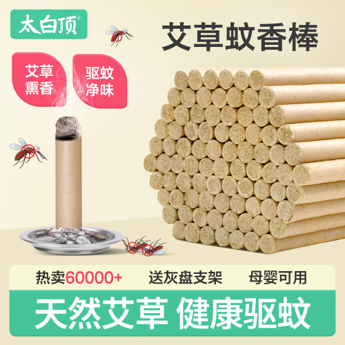 艾草蚊香棒家用户外驱蚊艾条熏棒