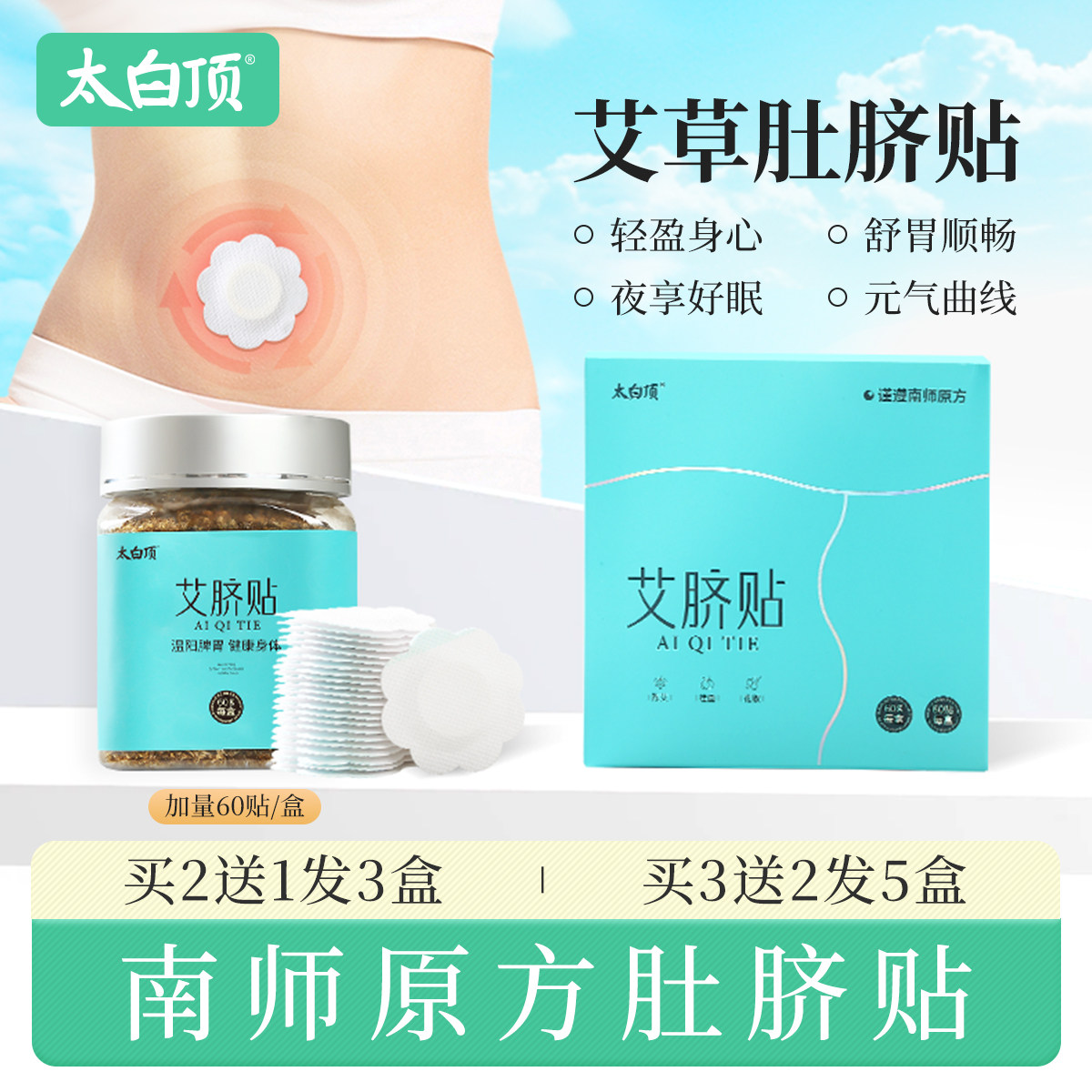 艾草肚脐贴艾灸贴南怀瑾艾绒脐贴