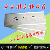 工业三孔双刃分条机刀片薄膜分切碳钢钨钢铝箔定制机械锋钢刀片