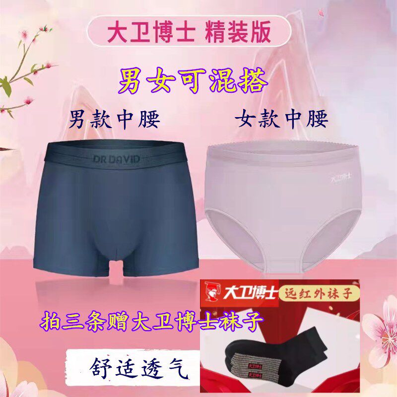 正品大卫博士内裤精装版男女中腰兰精莫代尔舒适干爽透气一套三条