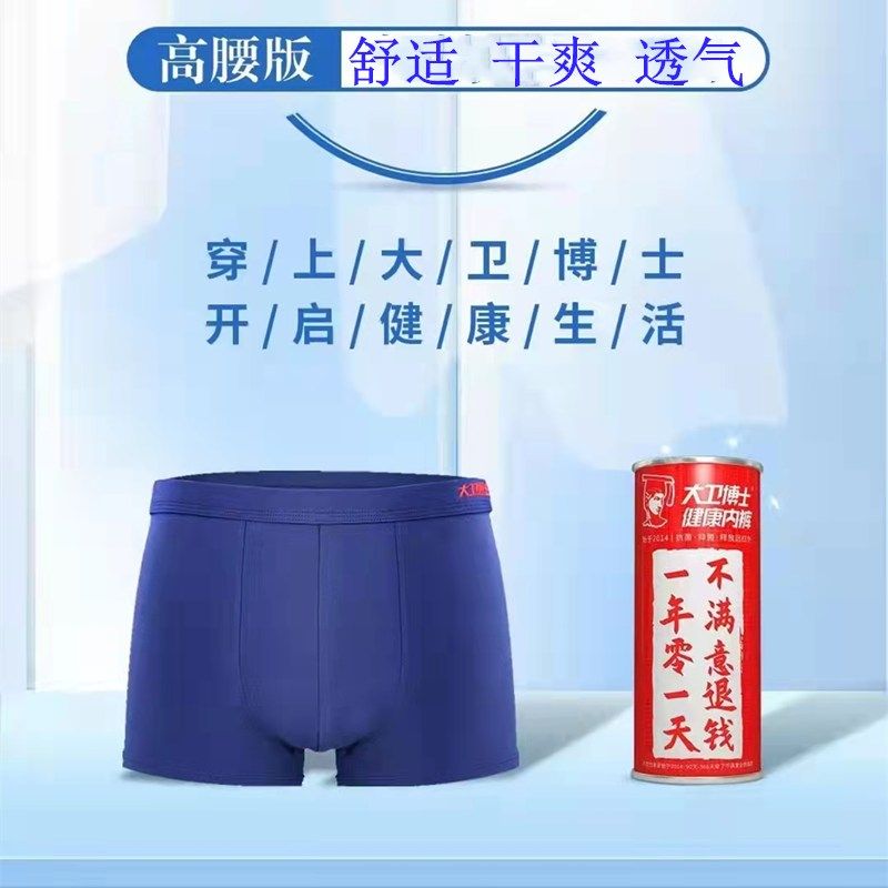 正品大卫博士健康内裤男款高腰深蓝色平角裤衩舒适干爽透气三条装