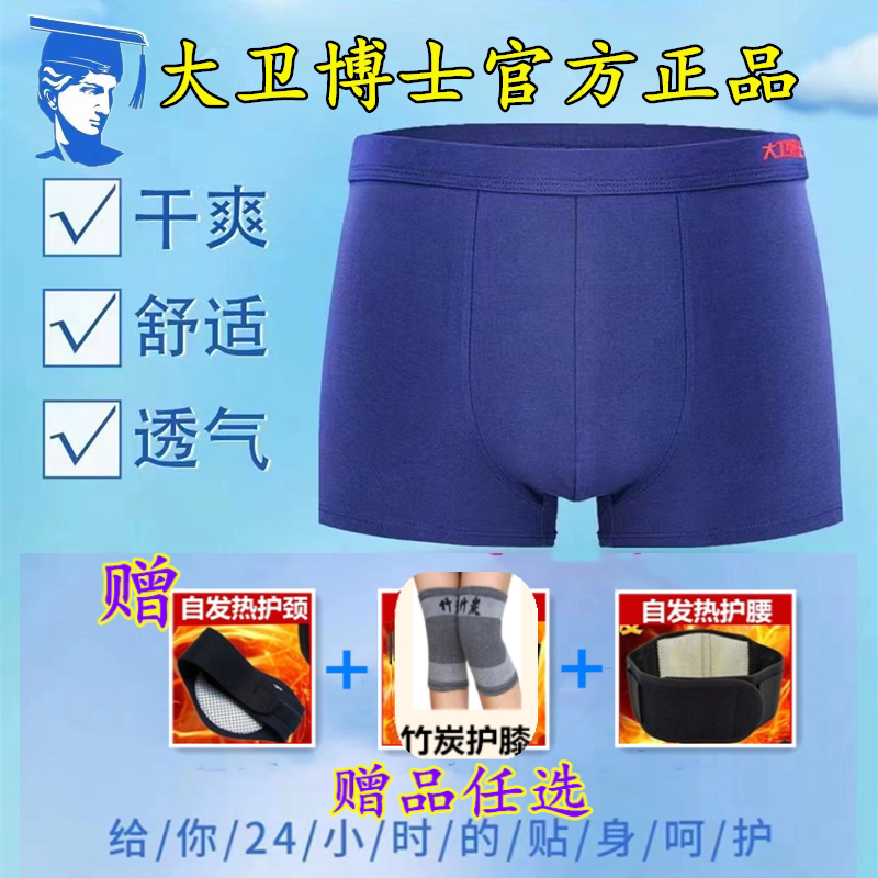 正品大卫博士健康内裤男款高腰蓝色平角裤竹纤维棉舒适干爽透气