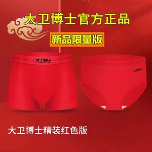 红色内裤大卫博士官方正品中腰红色精装版内裤限量版新品莫代尔