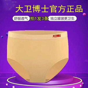 莫代尔女士远红外透气内裤