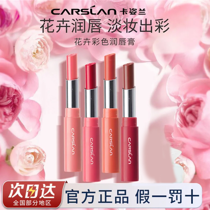 卡姿兰润唇膏女保湿滋润补水变色口红打底嘴唇干裂去死皮淡化唇纹
