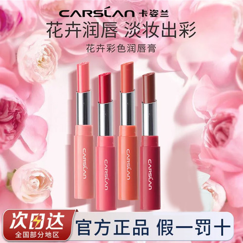 有色润唇膏官方旗舰店正品