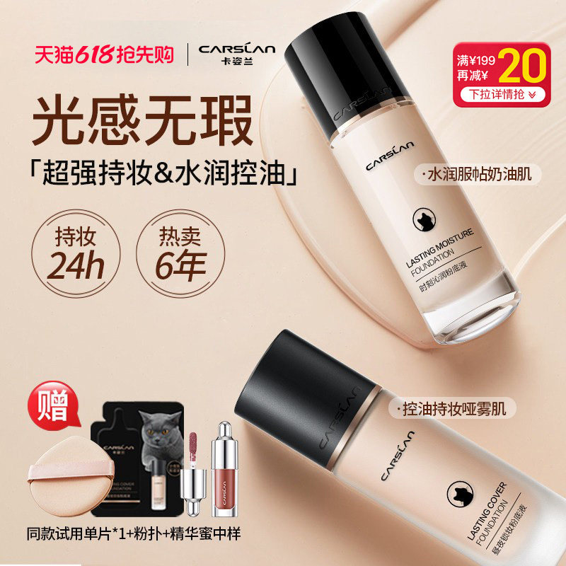 卡姿兰粉底液久持不脱妆遮瑕bb霜三合一女混油干皮奶夜猫官方正品