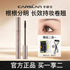 卡姿兰睫毛膏水防纤长卷翘送睫毛夹不易晕染正品女打底膏定型细刷