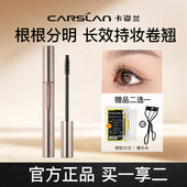 卡姿兰睫毛膏水防纤长卷翘送睫毛夹不易晕染正品 女打底膏定型细刷