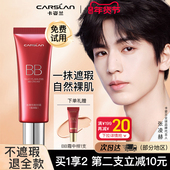卡姿兰bb霜保湿 提亮肤色粉底液不脱妆遮瑕隔离三合一品牌官方正品