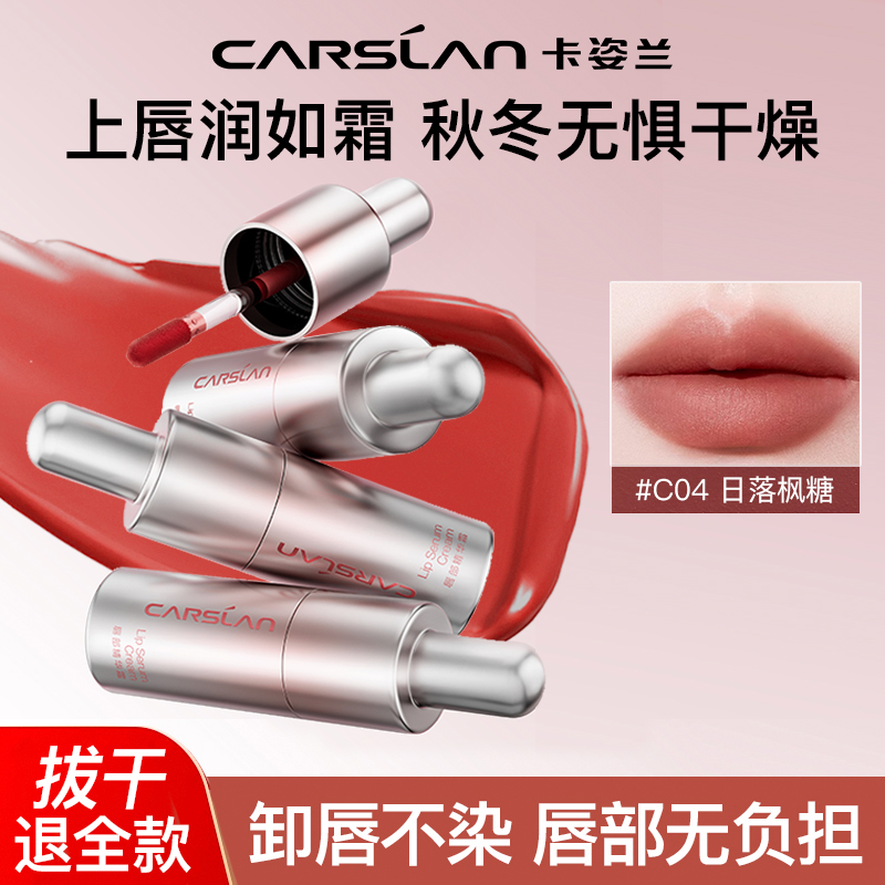 卡姿兰有色唇部精华霜滋润保湿