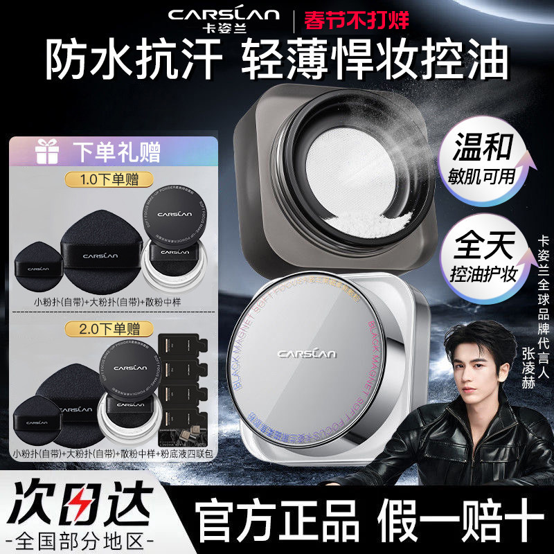 卡姿兰黑磁散粉定妆粉控油久持不脱妆防水汗哑光提亮蜜粉饼正品