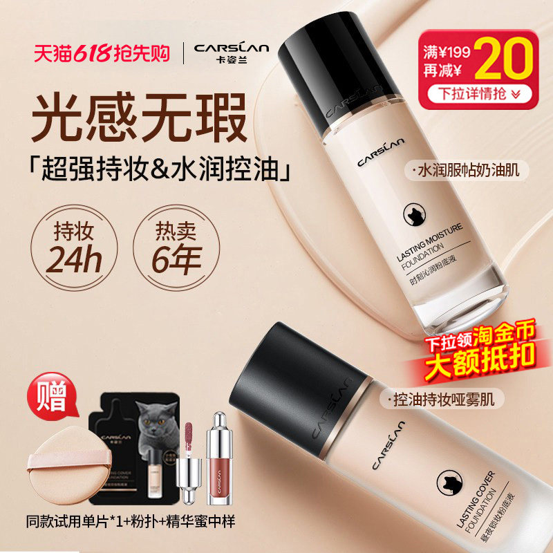 卡姿兰粉底液久持不脱妆遮瑕bb霜三合一女混油干皮奶夜猫官方正品