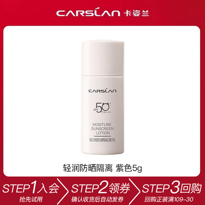 卡姿兰防晒霜50倍猫猫隔离防晒遮瑕三合一素颜霜妆前乳紫粉色