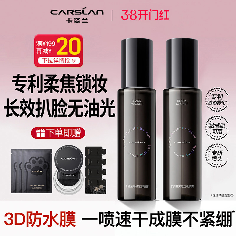 卡姿兰黑磁定妆喷雾散粉控油保湿防水久持不易脱干油皮官方正品女