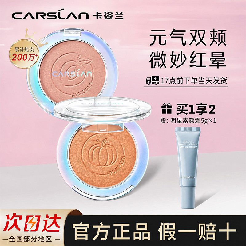 卡姿兰腮红高光一体盘正品裸妆自然晒红女高光阴影三合一胭脂自然