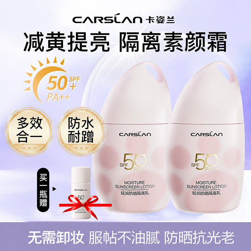 卡姿兰轻润防晒隔离遮瑕三合一紫色妆前乳素颜霜提亮秋冬新款正品