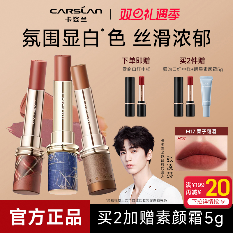 卡姿兰口红雾吻口红唇釉唇膏秋冬口棕新款素颜低饱和裸色系送礼物