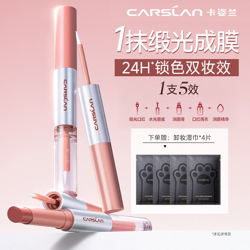 卡姿兰口红唇膏釉双头镜面水光不易掉色沾杯唇釉保湿唇蜜超膜新品