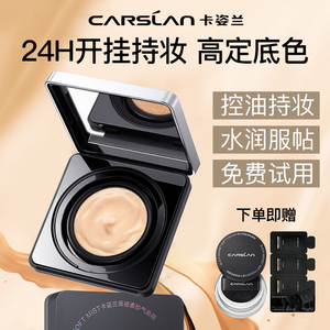 卡姿兰黑磁气垫遮瑕服帖水润持妆bbcc霜官方旗舰店干皮粉底正品