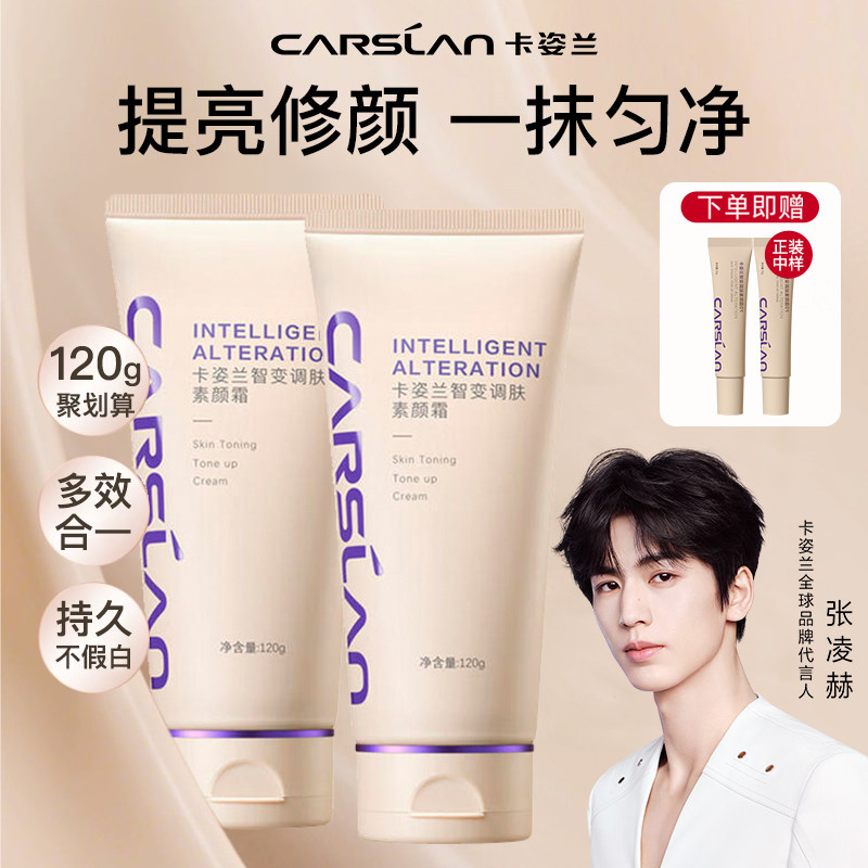 卡姿兰素颜霜遮瑕提亮保湿隔离三合一脸白面部身体美女男官方正品,彩妆/香水/美妆工具,隔离/妆前/素颜霜,淘宝优惠券,粉丝福利购,淘宝优惠卷