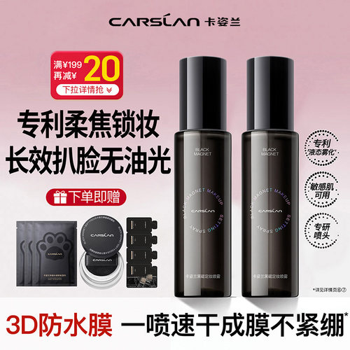 卡姿兰黑磁定妆喷雾旗舰正品热销