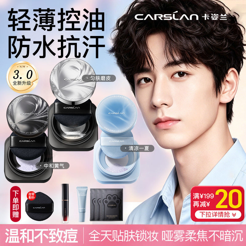 卡姿兰黑磁散粉定妆粉控油久持不脱哑光蜜粉饼细提亮大牌干皮3.0