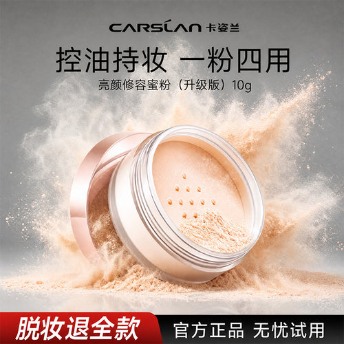 卡姿兰散粉控油国货控油