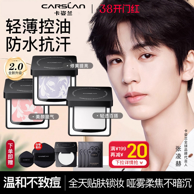 卡姿兰黑磁粉饼久持控油定妆补妆防水提亮柔焦蜜散粉粉饼官方正品