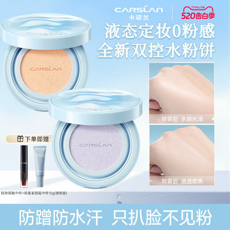 [新品]卡姿兰水粉饼定妆久持控油定妆粉饼水散粉持妆定妆喷雾气垫
