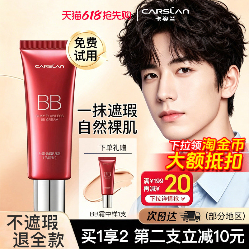 卡姿兰bb霜保湿提亮肤色粉底液不脱妆遮瑕隔离三合一品牌官方正品
