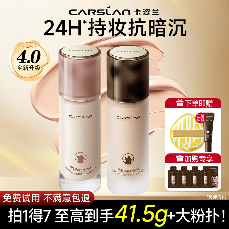 卡姿兰粉底液小夜猫久持昼夜不脱妆遮瑕油皮水润混干皮官方正品