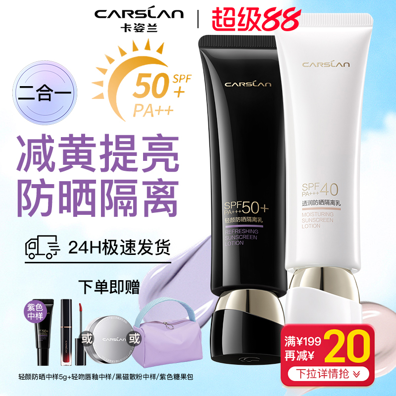 卡姿兰安瓶防晒隔离遮瑕三合一紫色妆前乳素颜霜提亮秋冬新款正品