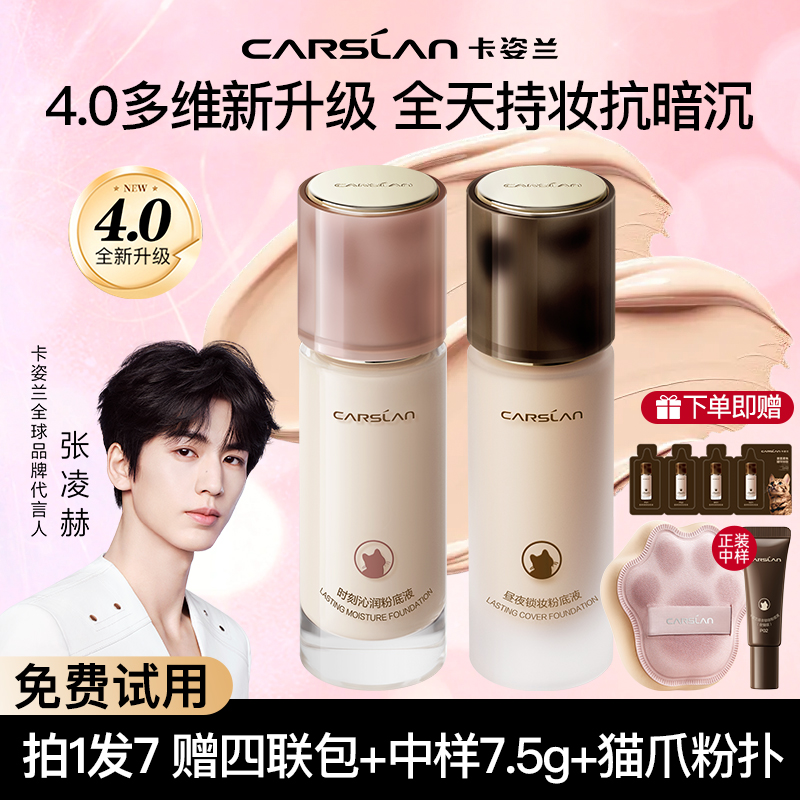 卡姿兰粉底液小夜猫4.0持久不脱妆遮瑕水润控油混干油皮BB正品旗