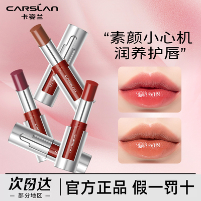 卡姿兰精华口红滋润显白秋冬保湿