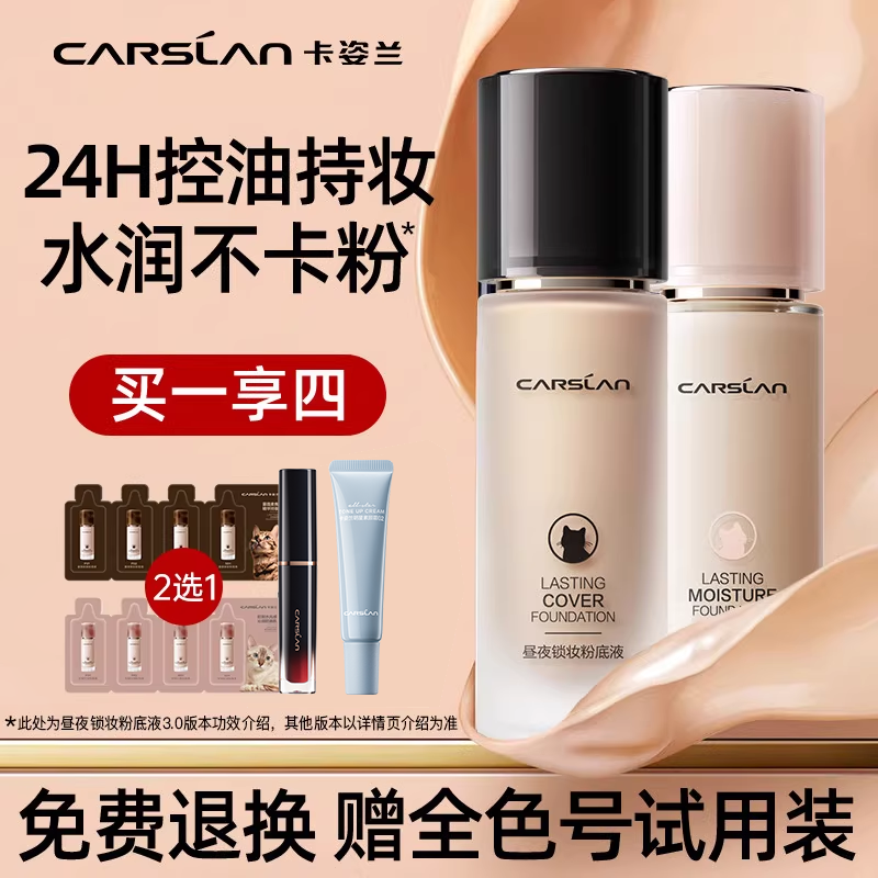 卡姿兰粉底液bb霜遮瑕久持不脱妆混油干皮正品官方旗舰店小奶夜猫