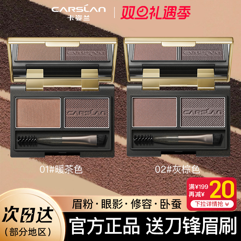 卡姿兰眉粉膏耐水汗不易脱色高级自然野生雾眉根分明官方正品2023