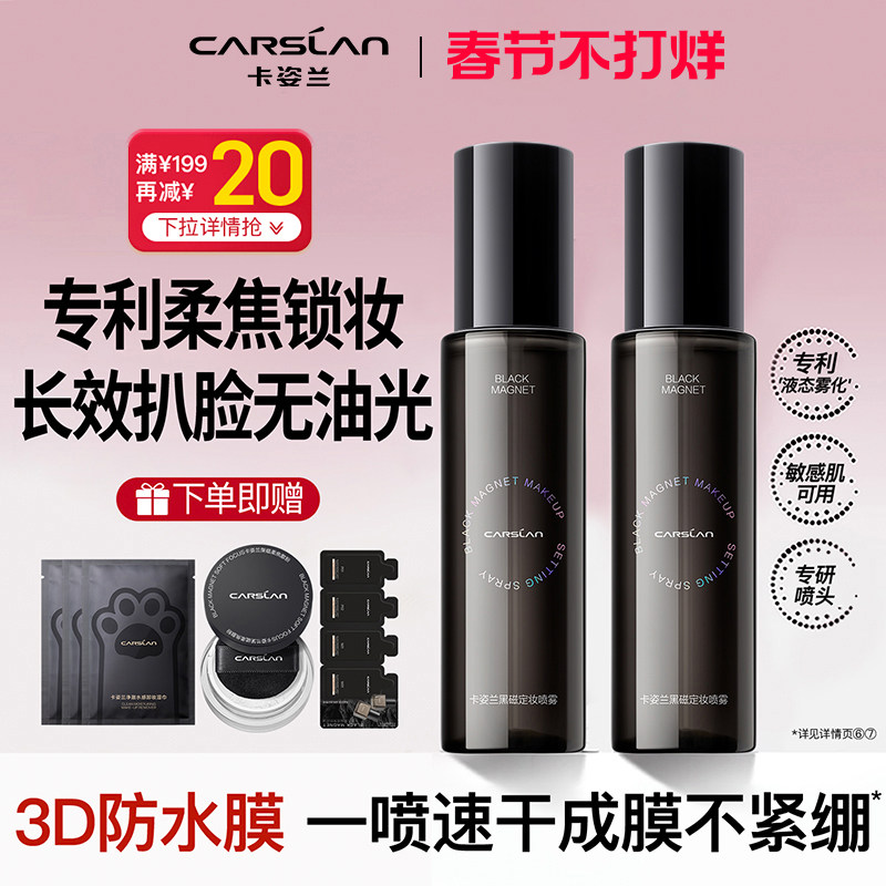 卡姿兰黑磁定妆喷雾散粉控油保湿防水久持不易脱干油皮官方正品女
