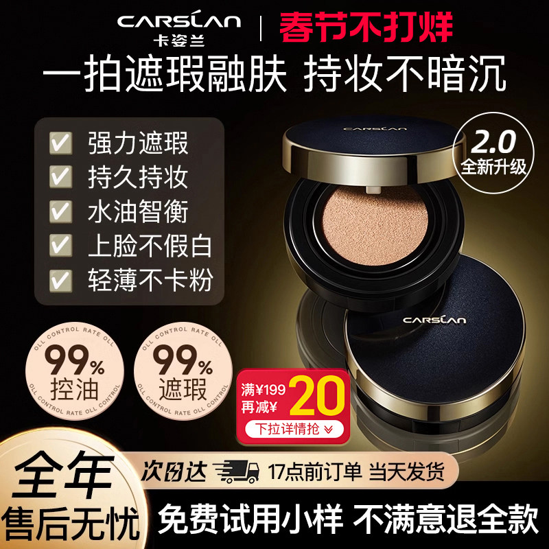 卡姿兰黑金气垫遮瑕久持不脱妆粉底液bb霜女干油皮cc霜官方正品