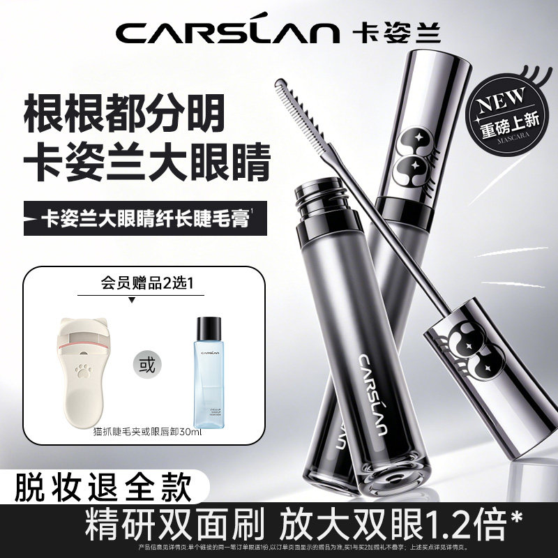 卡姿兰大眼睛睫毛膏防水纤长睫毛刷不晕染久持妆拉长定型官方正品