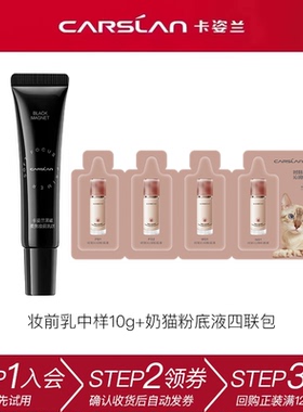 U先-卡姿兰黑磁柔焦妆前乳01中小样（10g装）