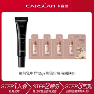U先-卡姿兰黑磁柔焦妆前乳01中小样（10g装）