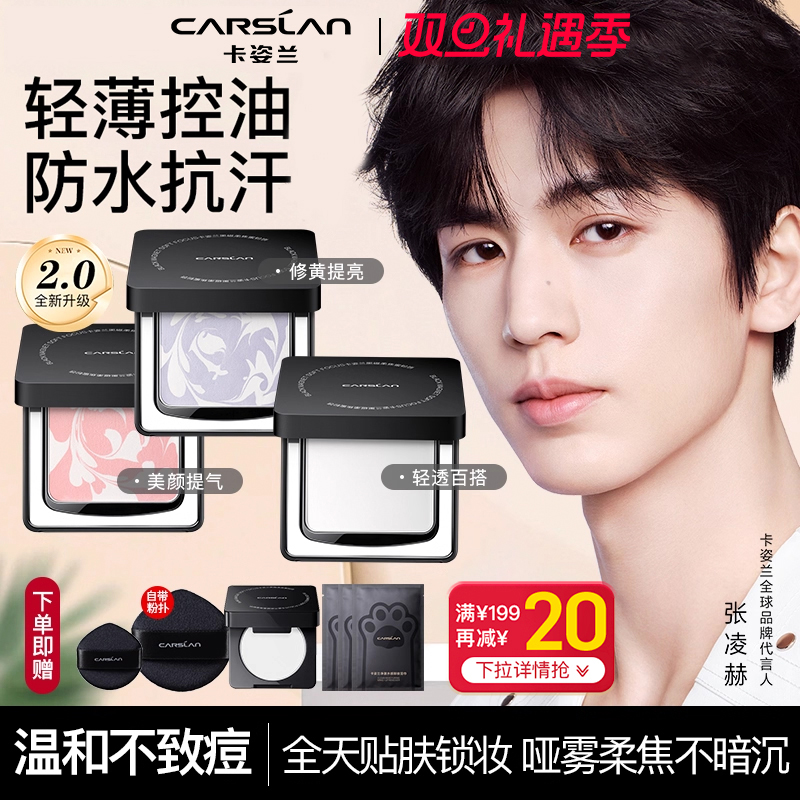 卡姿兰黑磁粉饼久持控油定妆补妆防水提亮柔焦蜜散粉粉饼官方正品
