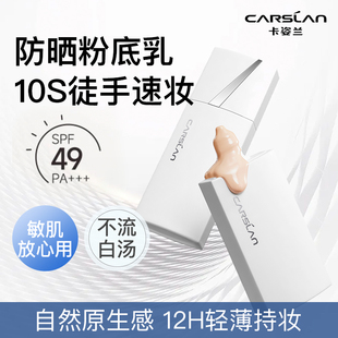 卡姿兰白磁防晒粉底乳防晒素颜霜隔离妆前遮瑕三合一spf新品男女