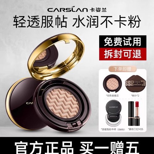 卡姿兰气垫遮瑕滋润持久cc霜bb霜