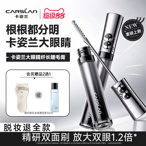 卡姿兰大眼睛睫毛膏防水纤长