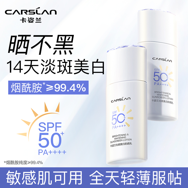 卡姿兰防晒乳美白淡斑隔离霜面部滋润正品紫外线户外女男秋冬身体