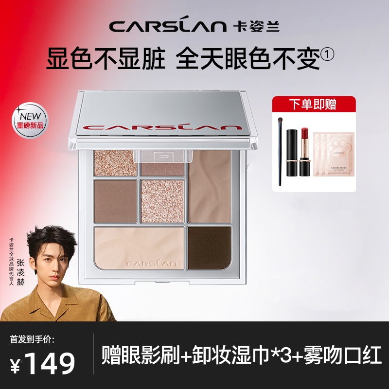 卡姿兰眼影盘2024新款多色系卡门彩妆腮红精华口红女日常淡妆七色
