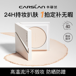 卡姿兰白磁粉饼防晒定妆粉饼控油久持蜜散粉饼补妆肤色spf40新品