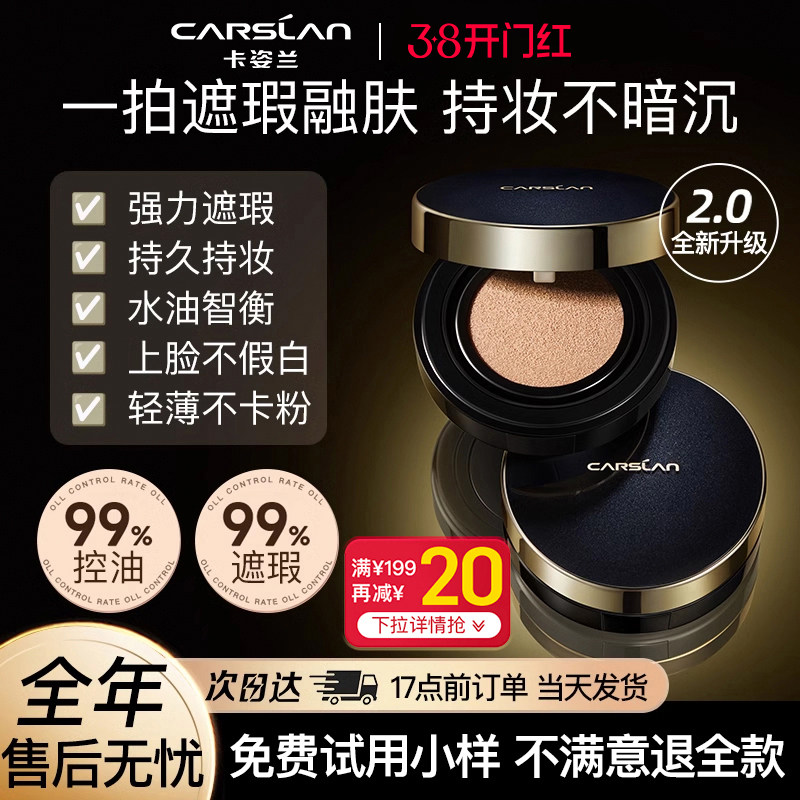 卡姿兰黑金气垫遮瑕久持不脱妆粉底液bb霜女干油皮cc霜官方正品